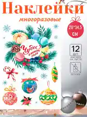 Наклейки новогодние на окна, многоразовые, 20 х 34 см, 50 х 70 см