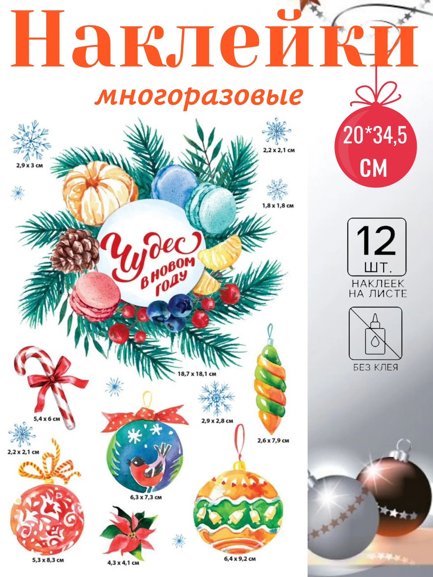 Зеленый наклейки новогодние на окна, многоразовые, 20 х 34 см, 50 х 70 см