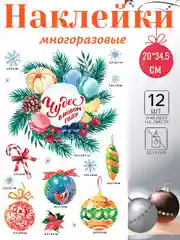 Зеленый наклейки новогодние на окна, многоразовые, 20 х 34 см, 50 х 70 см
