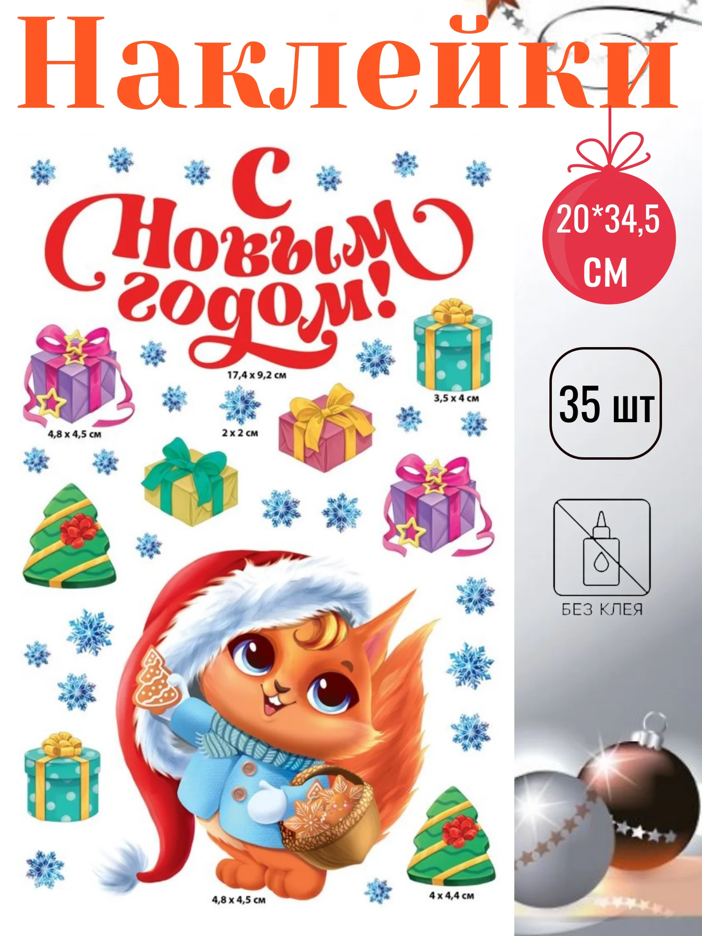 Красный наклейки новогодние на окна, многоразовые, 20 х 34 см, 50 х 70 см