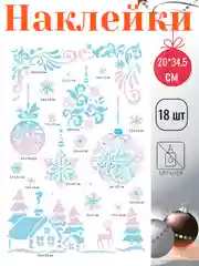 Розовый наклейки новогодние на окна, многоразовые, 20 х 34 см, 50 х 70 см