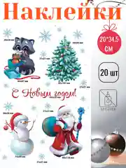 Белый наклейки новогодние на окна, многоразовые, 20 х 34 см, 50 х 70 см