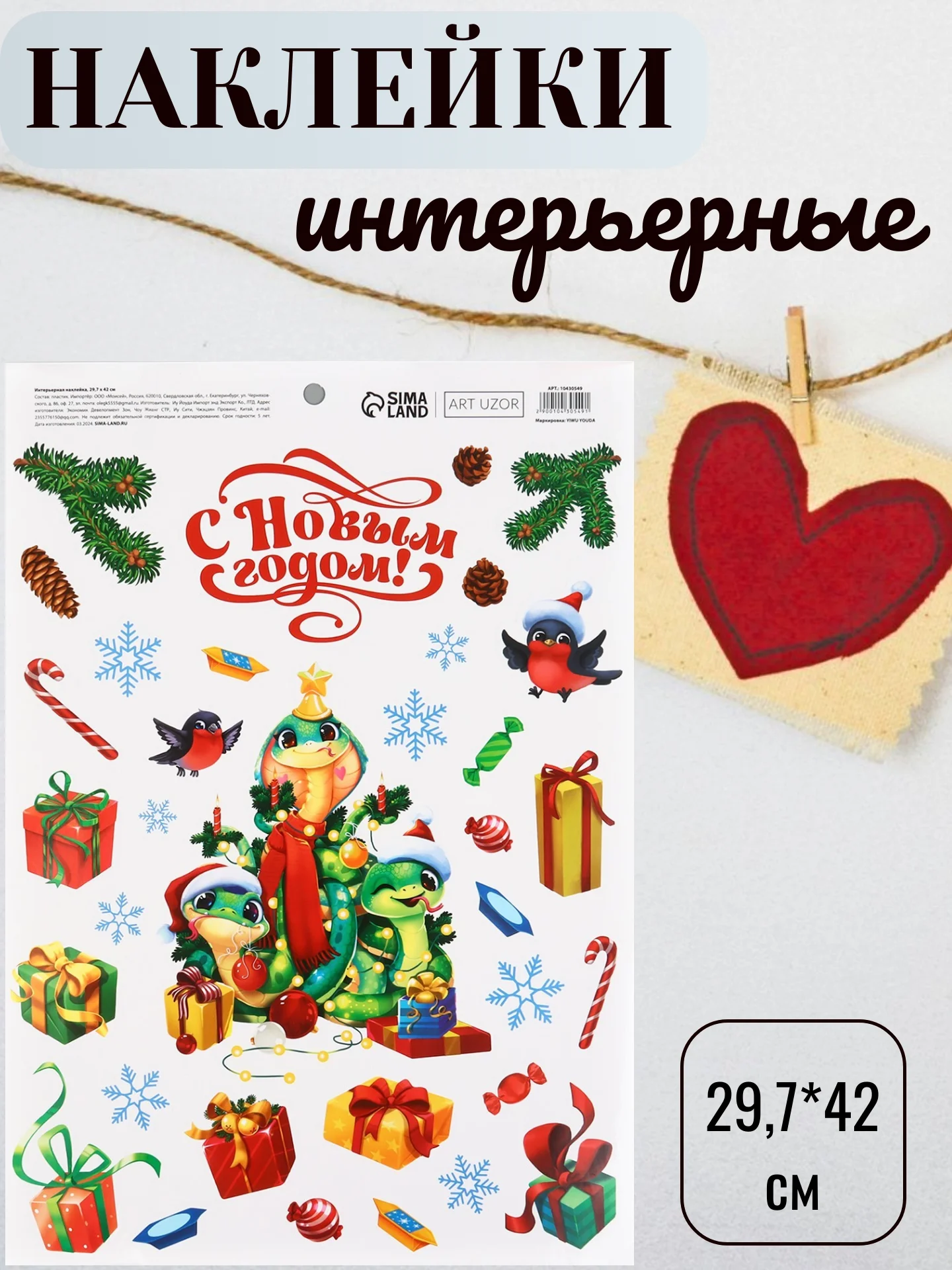 Зеленый наклейки новогодние, на окна, интерьерные, 21х29,7 см, 29,7х42 см