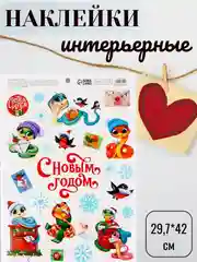 Белый наклейки новогодние, на окна, интерьерные, 21х29,7 см, 29,7х42 см