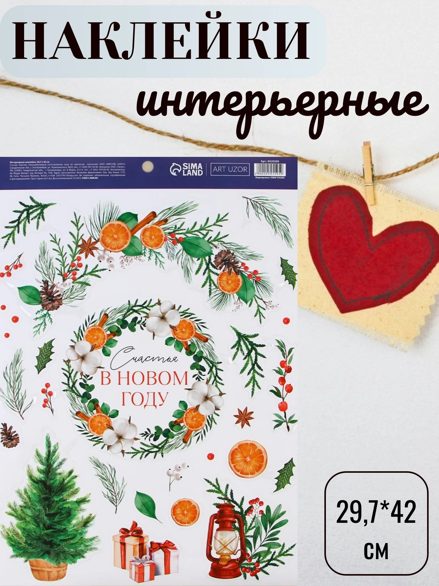 Оранжевый наклейки новогодние, на окна, интерьерные, 21х29,7 см, 29,7х42 см