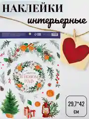 Оранжевый наклейки новогодние, на окна, интерьерные, 21х29,7 см, 29,7х42 см