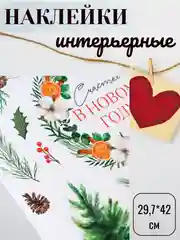 Оранжевый наклейки новогодние, на окна, интерьерные, 21х29,7 см, 29,7х42 см