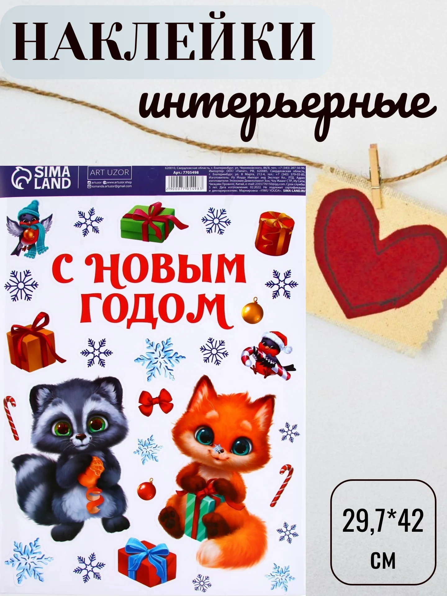 Бежевый наклейки новогодние, на окна, интерьерные, 21х29,7 см, 29,7х42 см