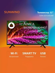 Телевизор  LED 32" 81см SUN-LED32XS300 Яндекс.ТВ  HD / Smart TV / Wi-Fi / Bluetooth