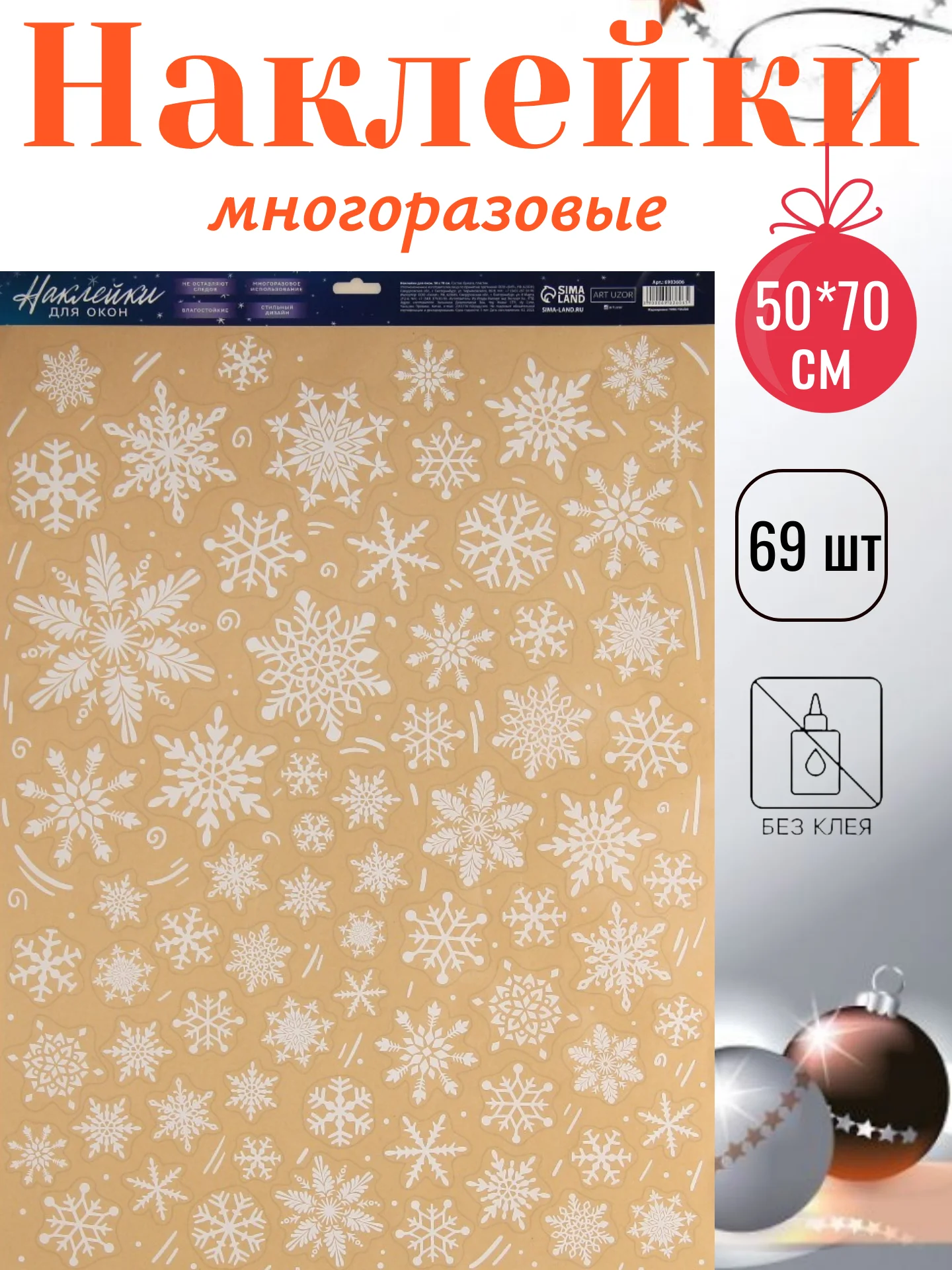 Разноцветный наклейки новогодние на окна, многоразовые, 20 х 34 см, 50 х 70 см