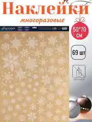Разноцветный наклейки новогодние на окна, многоразовые, 20 х 34 см, 50 х 70 см