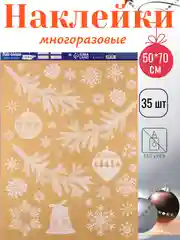 Молочный наклейки новогодние на окна, многоразовые, 20 х 34 см, 50 х 70 см