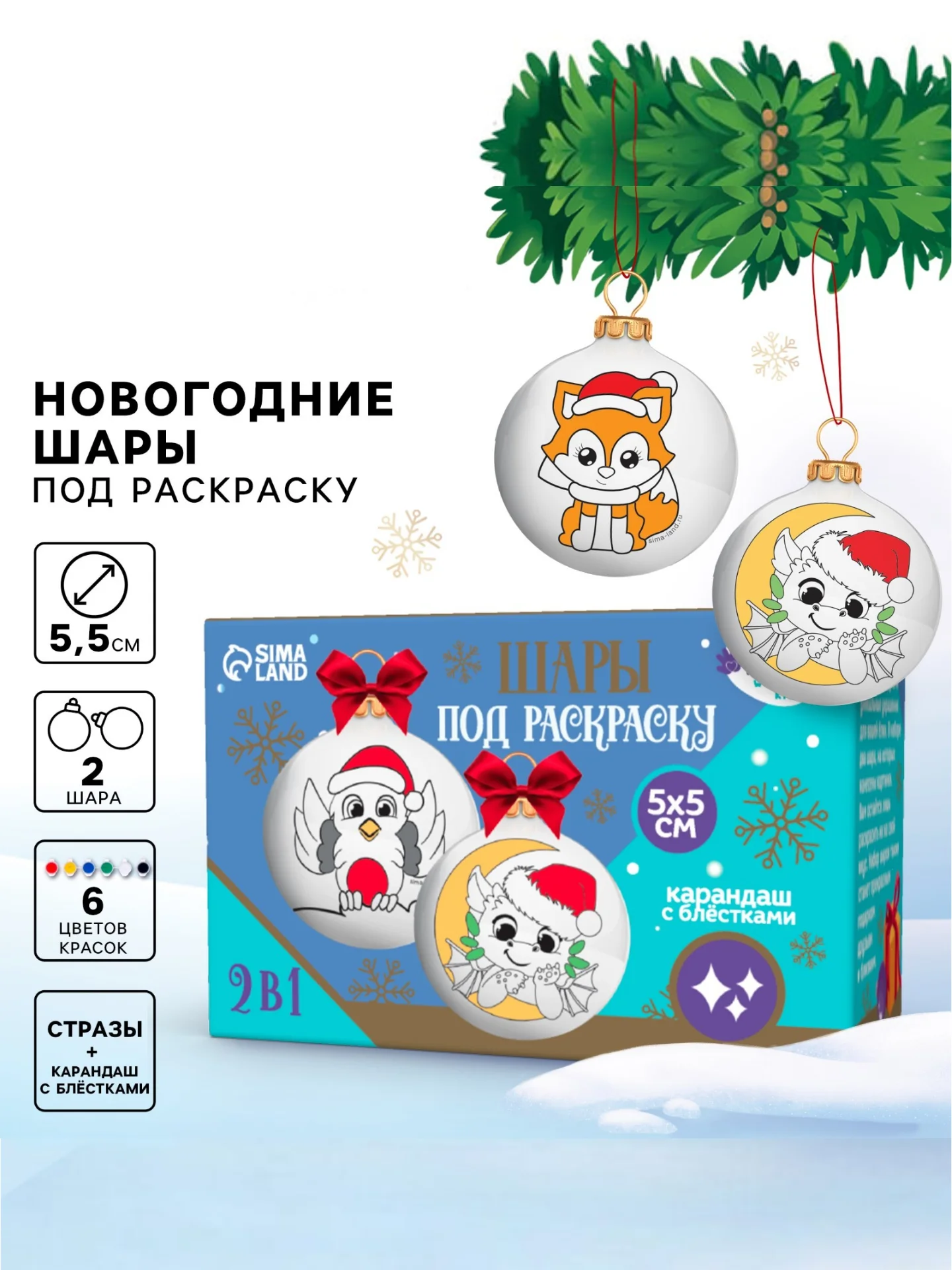 Синий набор для творчества - ёлочные шары под раскраску на новый год. Символ года - Змея