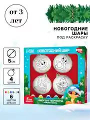 Белый набор для творчества - ёлочные шары под раскраску на новый год. Символ года - Змея