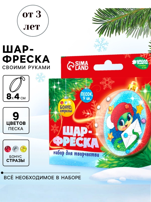 Набор для творчества - ёлочный шар - фреска своими руками на новый год. Символ года Змея