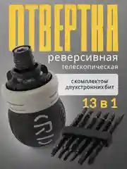 Отвертка двухсторонняя реверсивная с набором бит, Отвертка с трещоткой