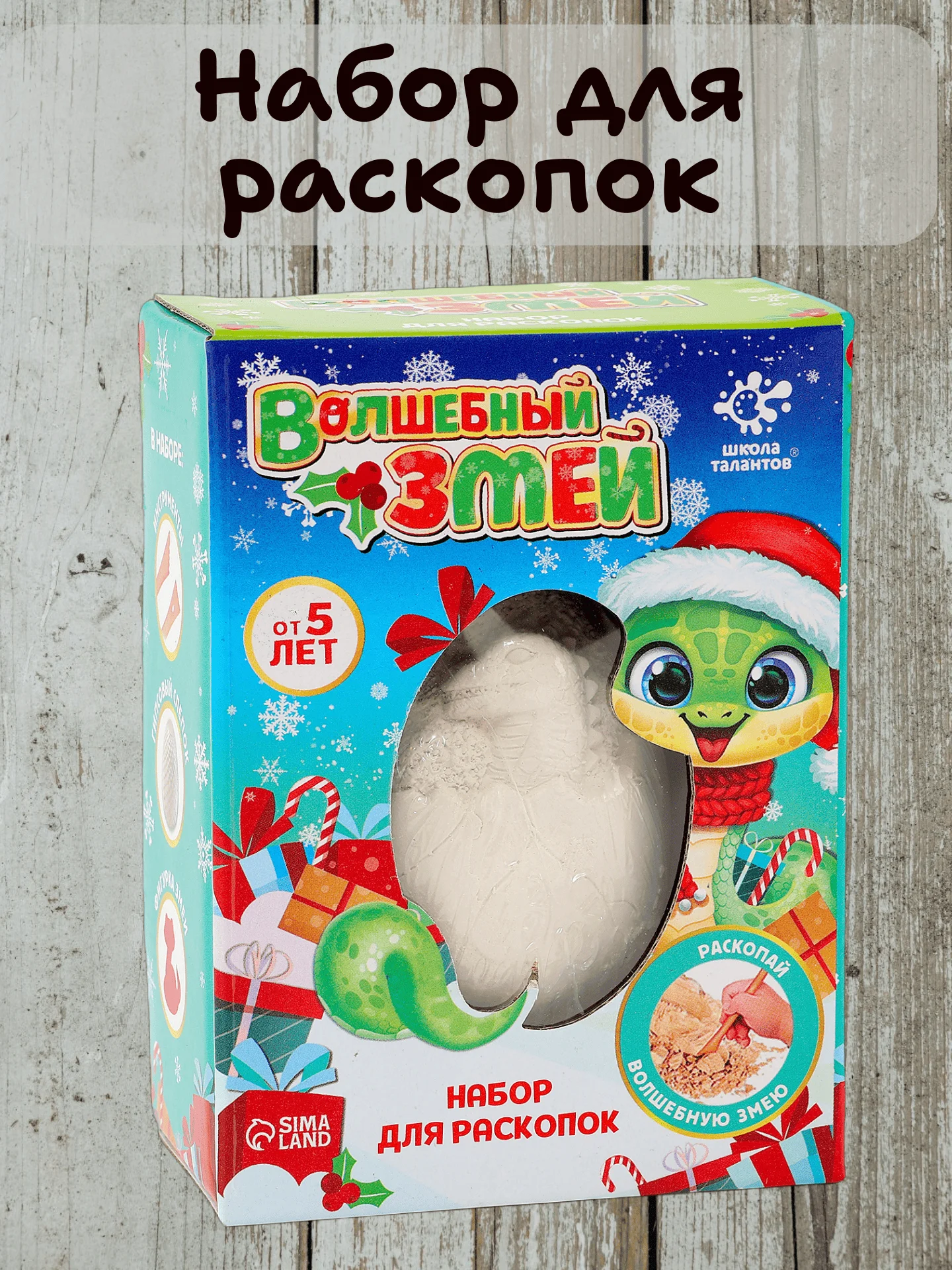 Зеленый набор для раскопок, новогодний подарок. Символ года - Змея