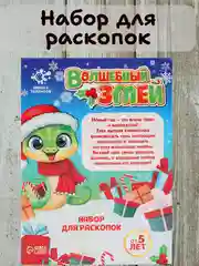 Зеленый набор для раскопок, новогодний подарок. Символ года - Змея