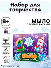 Набор для творчества - мыло своими руками на новый год