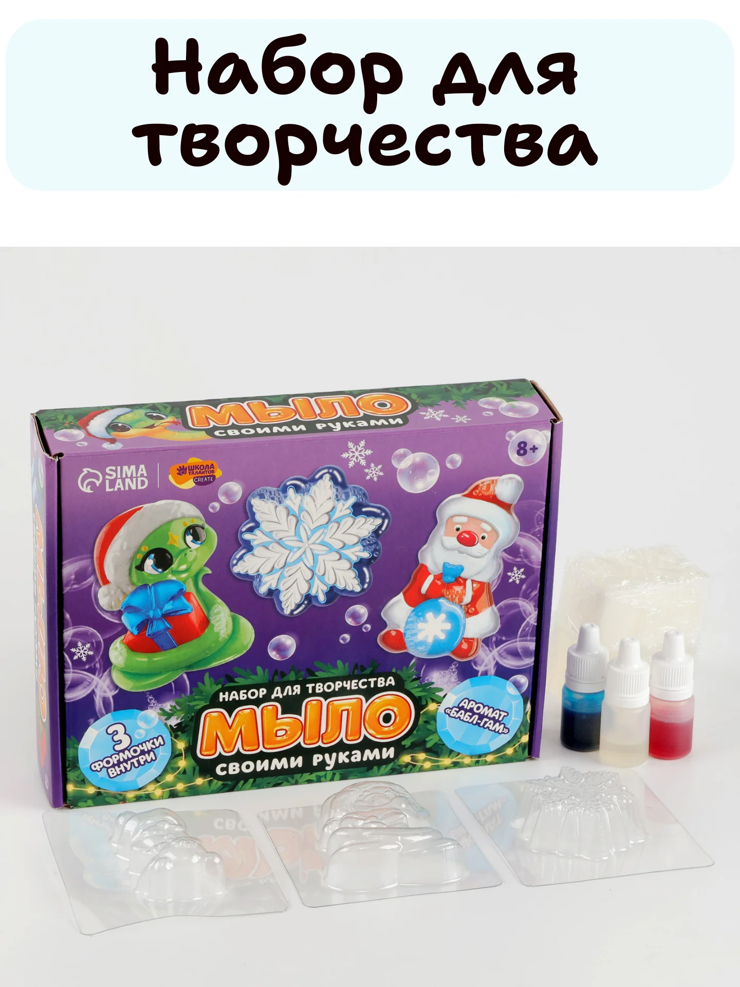 Фиолетовый набор для творчества - мыло своими руками на новый год