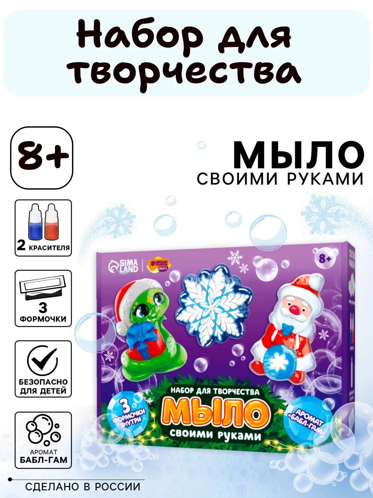 Фиолетовый набор для творчества - мыло своими руками на новый год