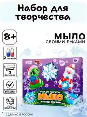 Фиолетовый набор для творчества - мыло своими руками на новый год
