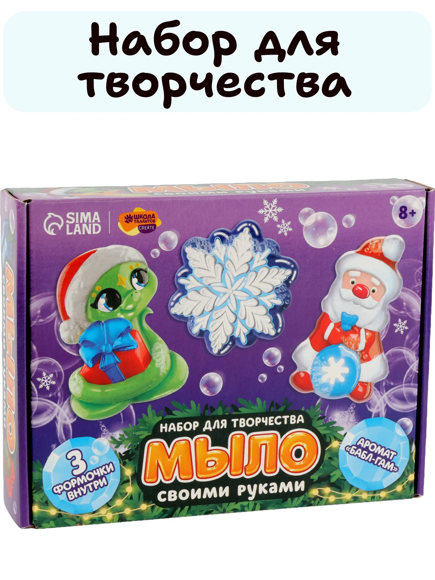 Фиолетовый набор для творчества - мыло своими руками на новый год