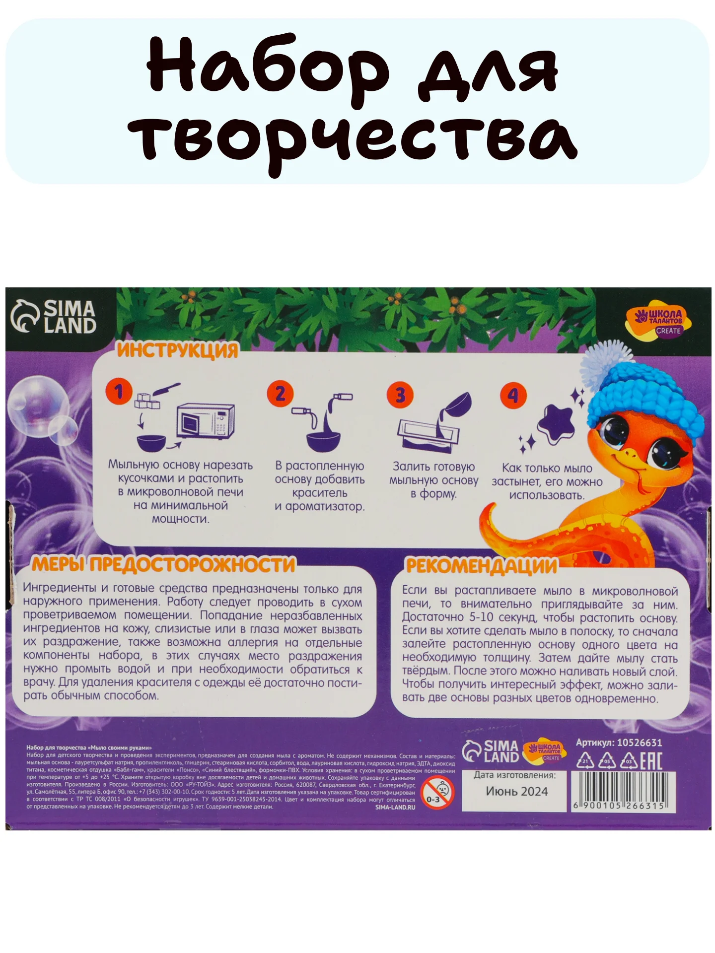 Фиолетовый набор для творчества - мыло своими руками на новый год