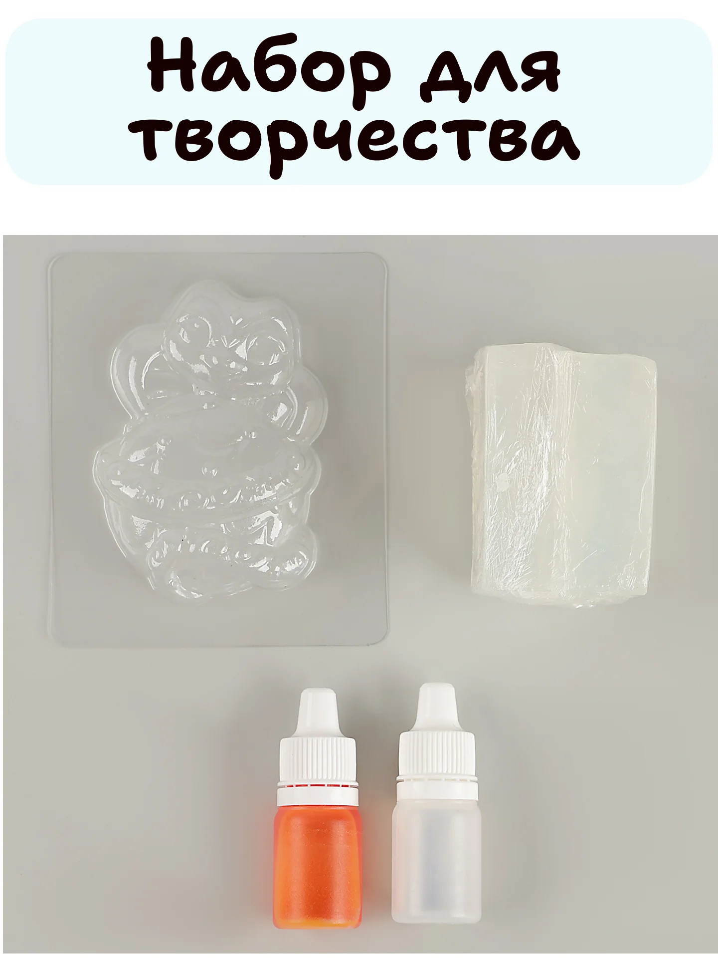 Синий набор для творчества - мыло своими руками на новый год