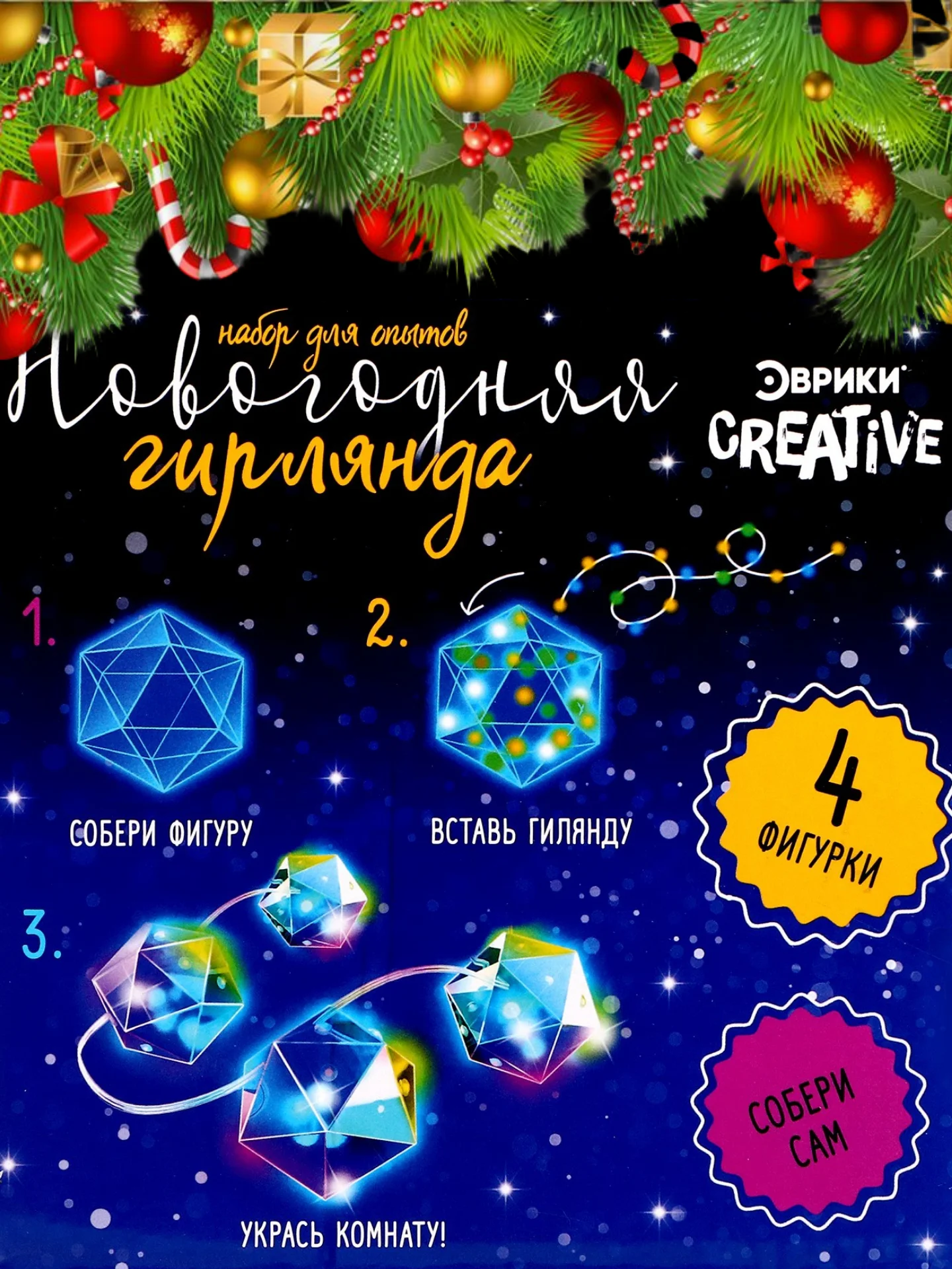 Синий набор для опытов Новогодняя гирлянда. Многогранник, 10 ламп, 1 режим, белый свет, 220 В