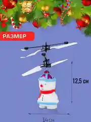 Белый летающая игрушка Снеговик, работает от аккумулятора