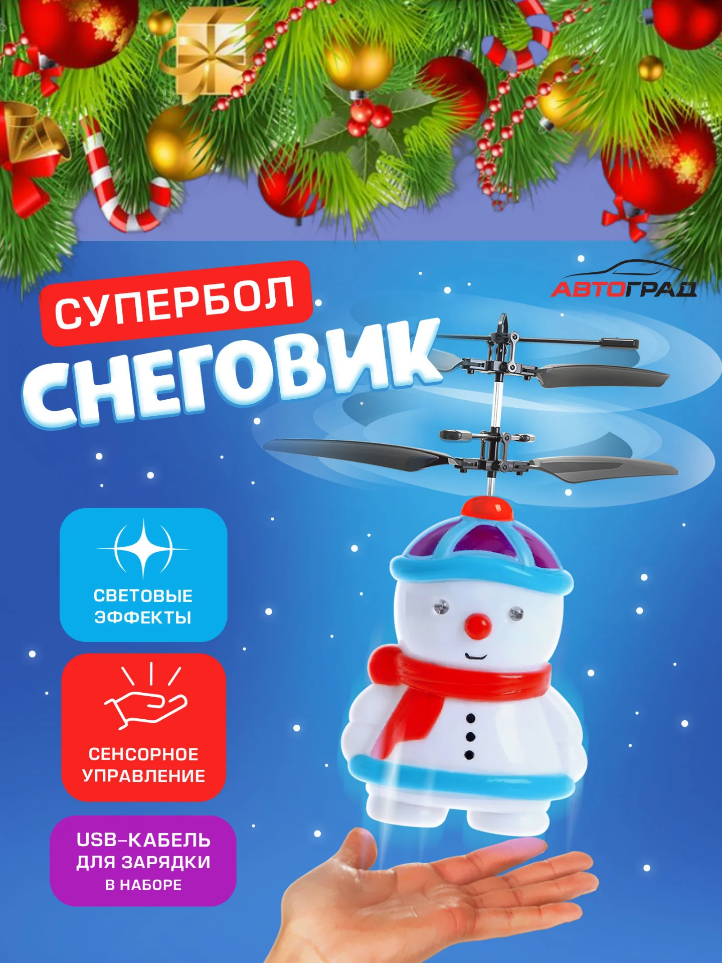 Белый летающая игрушка Снеговик, работает от аккумулятора