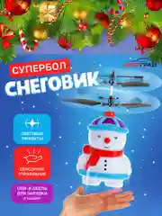 Белый летающая игрушка Снеговик, работает от аккумулятора