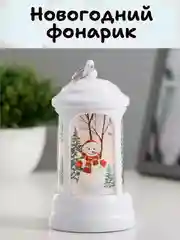 Белый новогодний светильник, новогодний фонарик, ночник