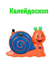 Детский Калейдоскоп со слайдами