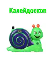 Зеленый детский Калейдоскоп со слайдами