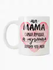 Кораллово-розовый кружка маме, 5 видов