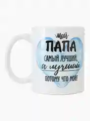 Голубой кружка папе, 4 вида
