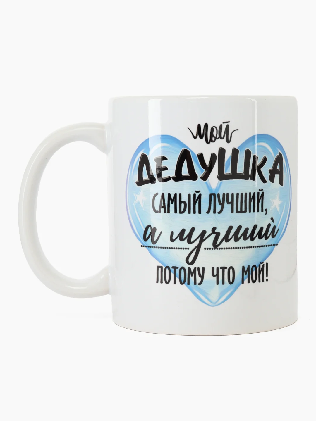 Голубой кружка дедушке, 4 вида