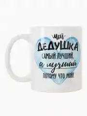 Голубой кружка дедушке, 4 вида