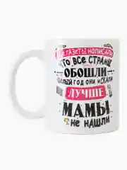 Угольный кружка маме, 5 видов