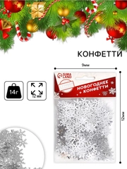 Конфетти С Новым Годом!, новогодние снежинки, 14 гр