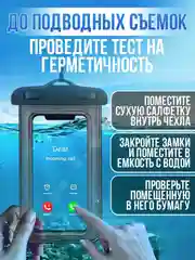 Водонепроницаемый непромокаемый герметичный чехол для телефона, смартфона, документов
