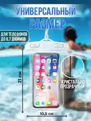 Водонепроницаемый непромокаемый герметичный чехол для телефона, смартфона, документов
