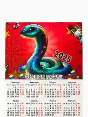 Алый календарь, год Змеи 2025, магнитный