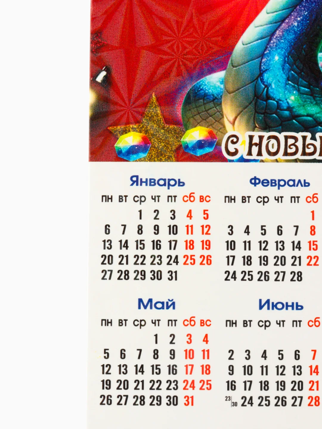 Алый календарь, год Змеи 2025, магнитный