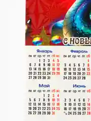 Алый календарь, год Змеи 2025, магнитный