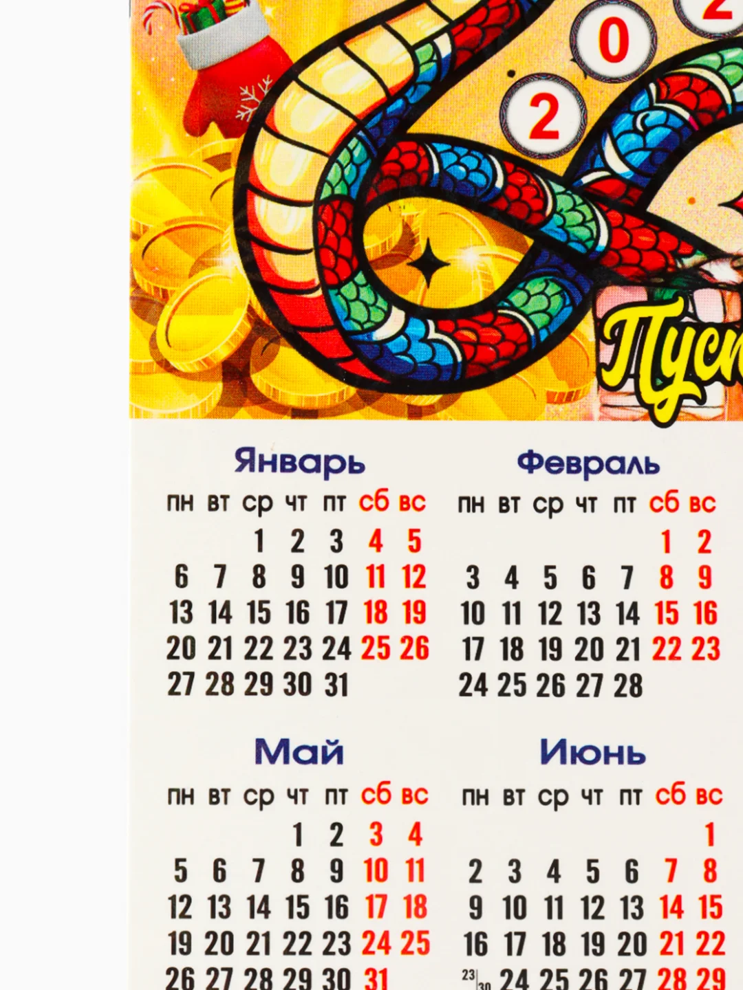 Бежевый календарь, год Змеи 2025, магнитный