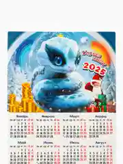 Голубой календарь, год Змеи 2025, магнитный