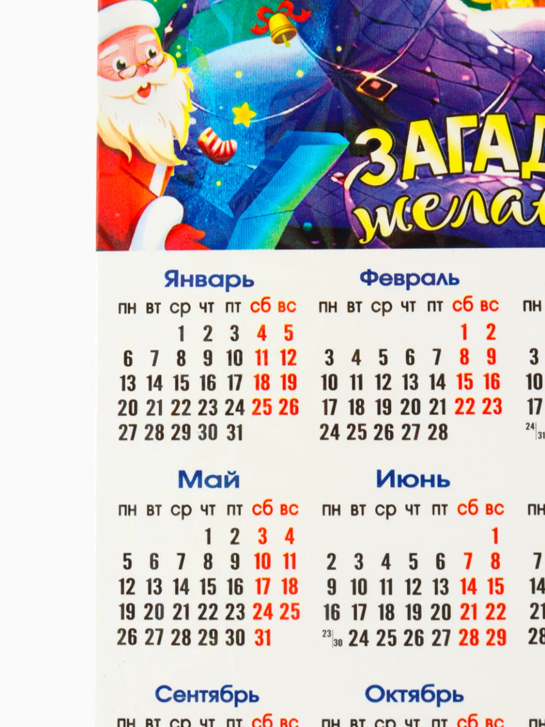 Зеленый календарь, год Змеи 2025, магнитный